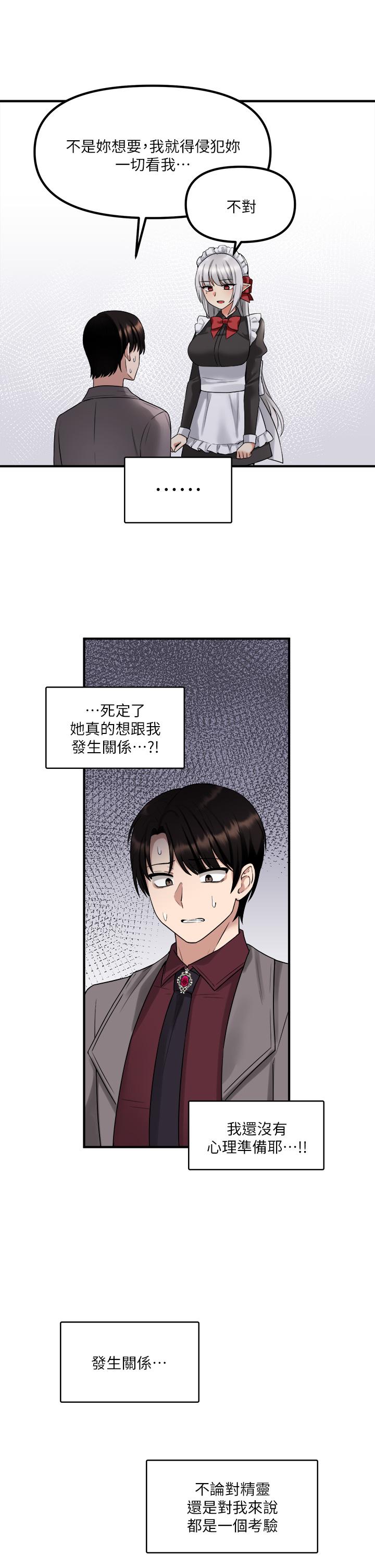抖M女僕 第19話-主人必須跟我做 第22页