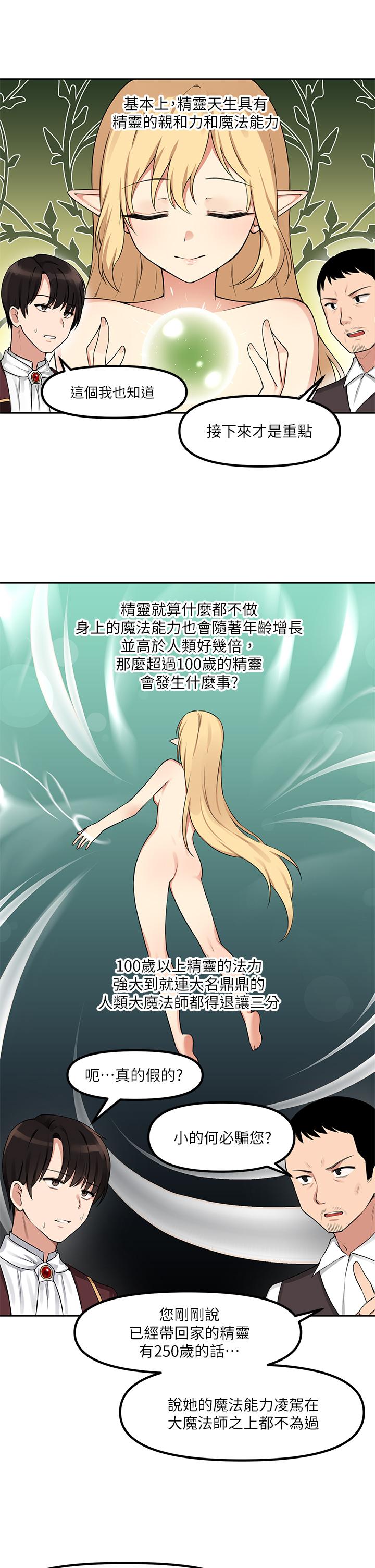 抖M女僕 第1話-買了精靈當性奴隸 第7页