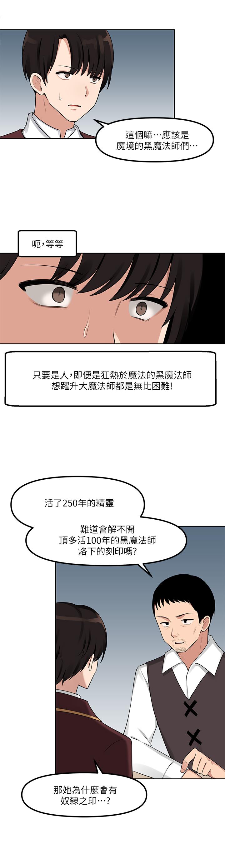 抖M女僕 第1話-買了精靈當性奴隸 第11页