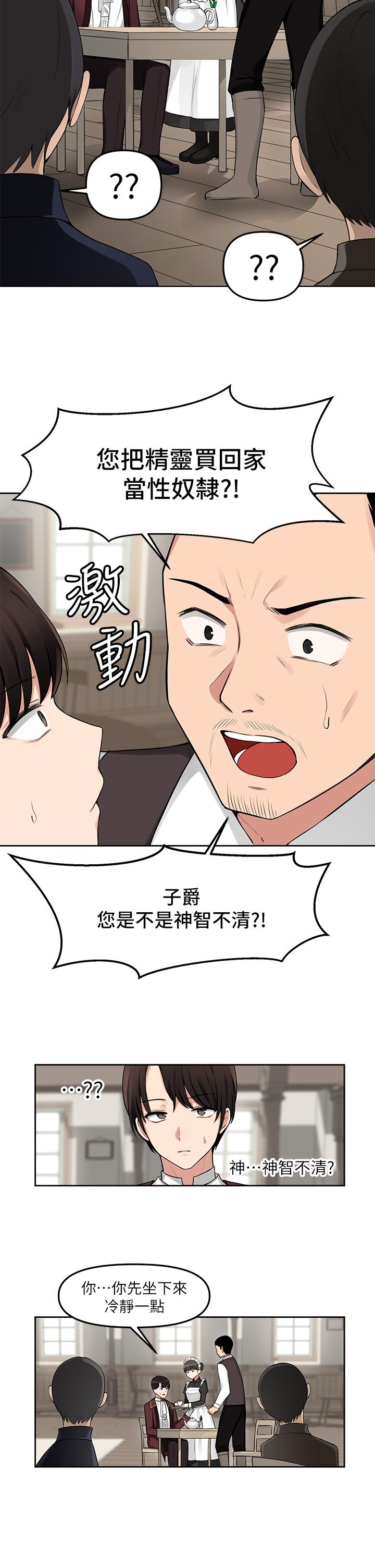 抖M女僕 第1話-買了精靈當性奴隸 第2页