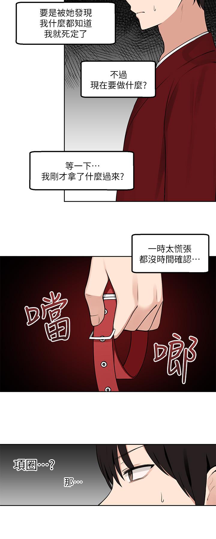 抖M女僕 第1話-買了精靈當性奴隸 第31页