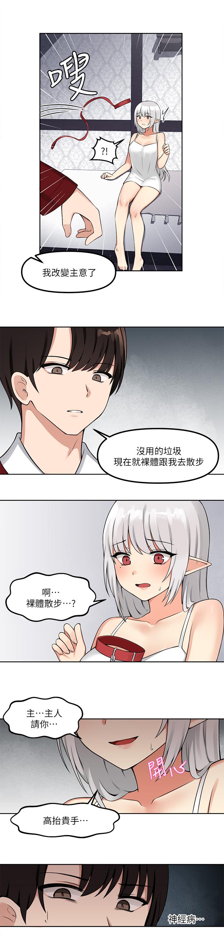 抖M女僕 第1話-買了精靈當性奴隸 第32页