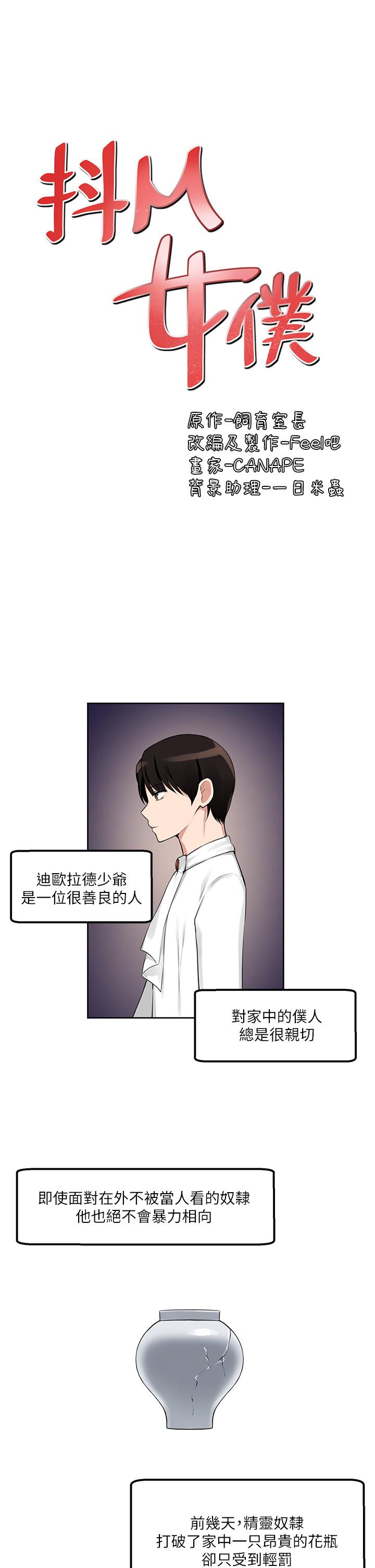 抖M女僕 第1話-買了精靈當性奴隸 第35页