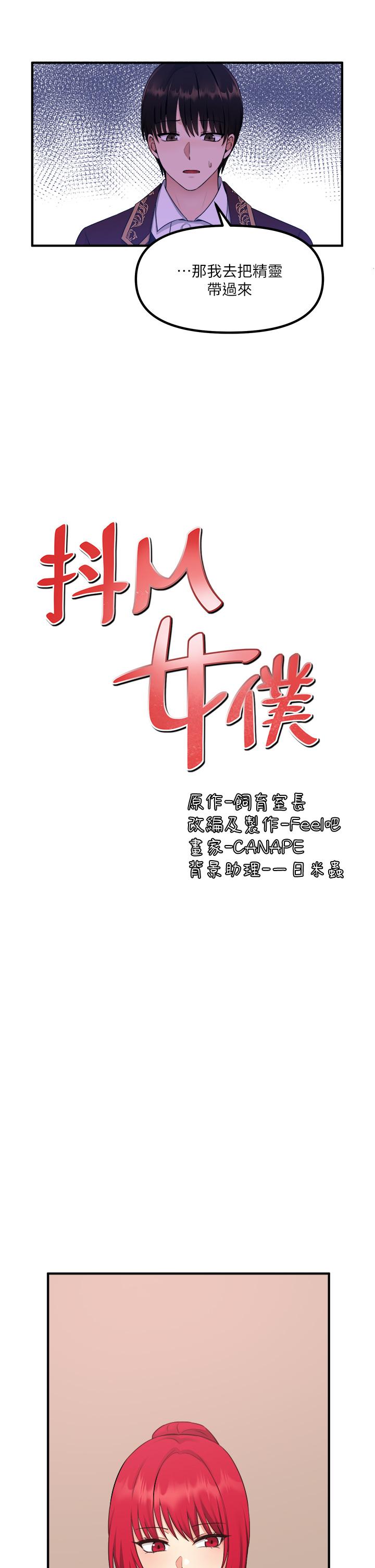 抖M女僕 第29話-你將被性凌虐 第26页