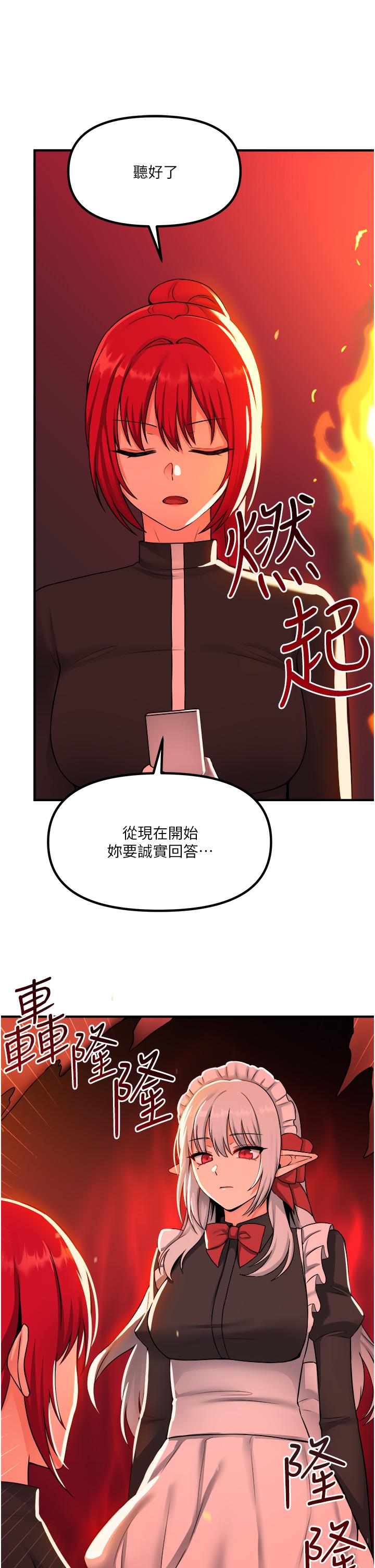 抖M女僕 第29話-你將被性凌虐 第6页