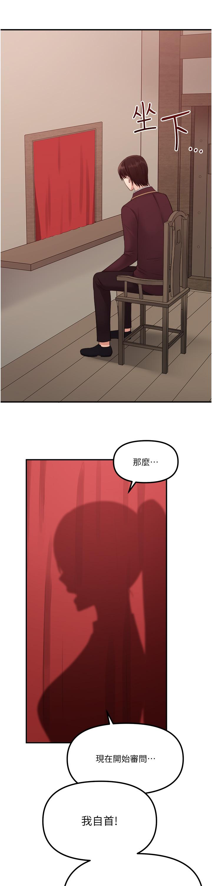 抖M女僕 第29話-你將被性凌虐 第17页