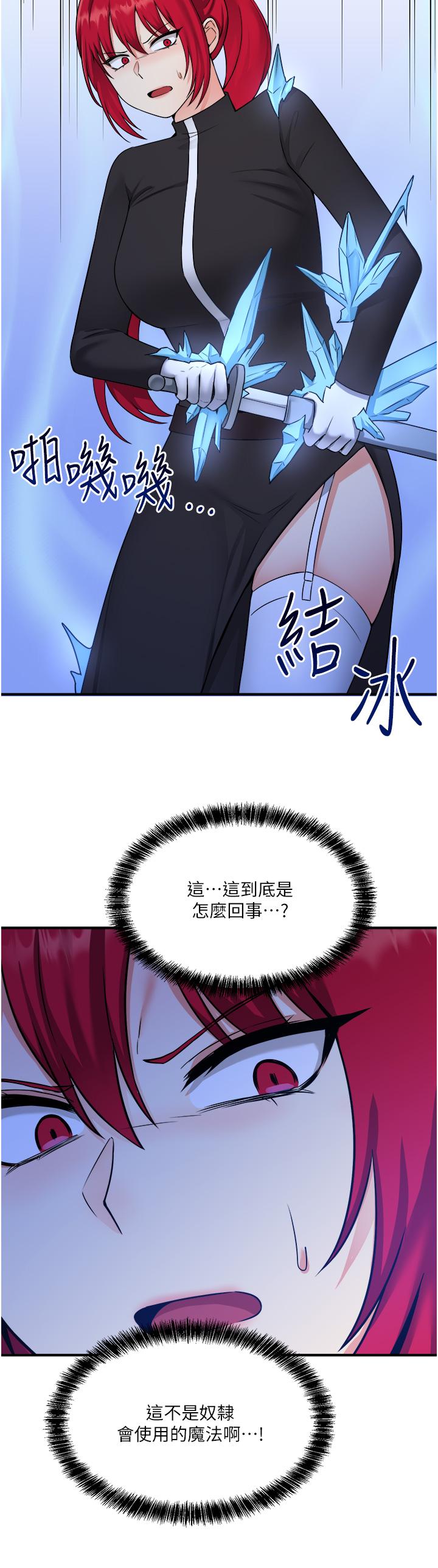 抖M女僕 第29話-你將被性凌虐 第35页