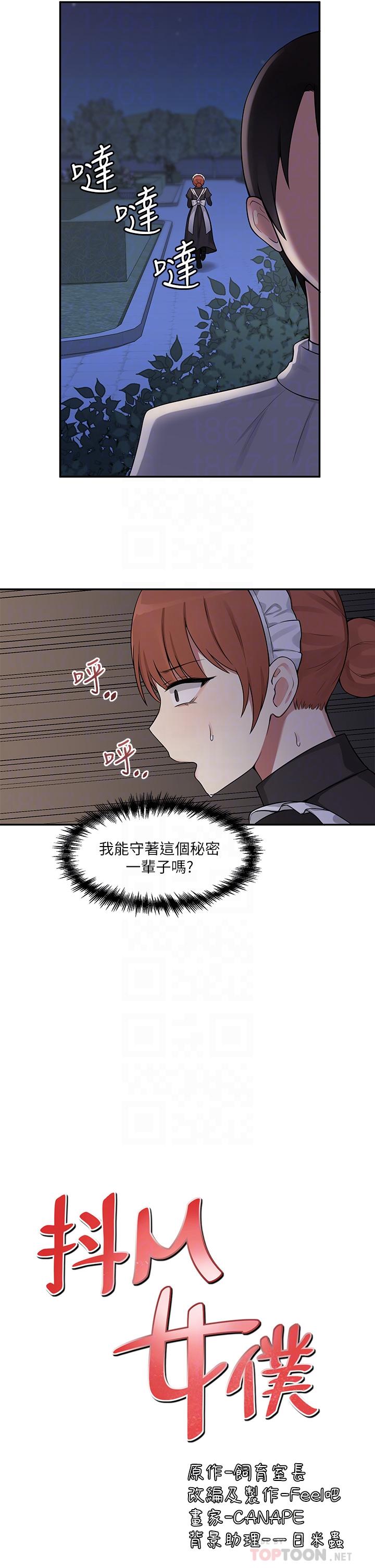 抖M女僕 第2話-請多給我一點懲罰 第4页