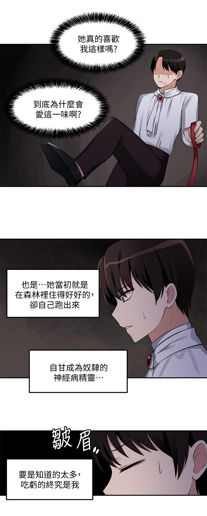 抖M女僕 第2話-請多給我一點懲罰 第17页