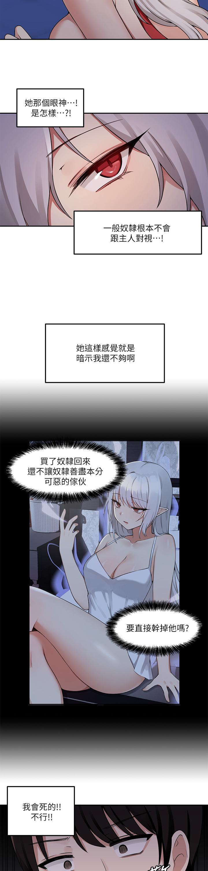 抖M女僕 第2話-請多給我一點懲罰 第19页