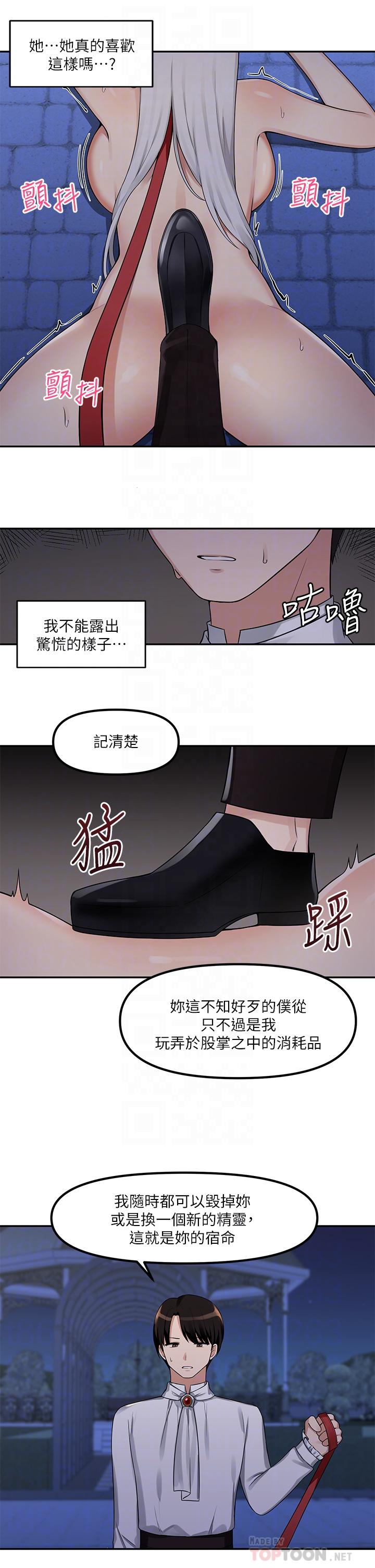 抖M女僕 第2話-請多給我一點懲罰 第14页
