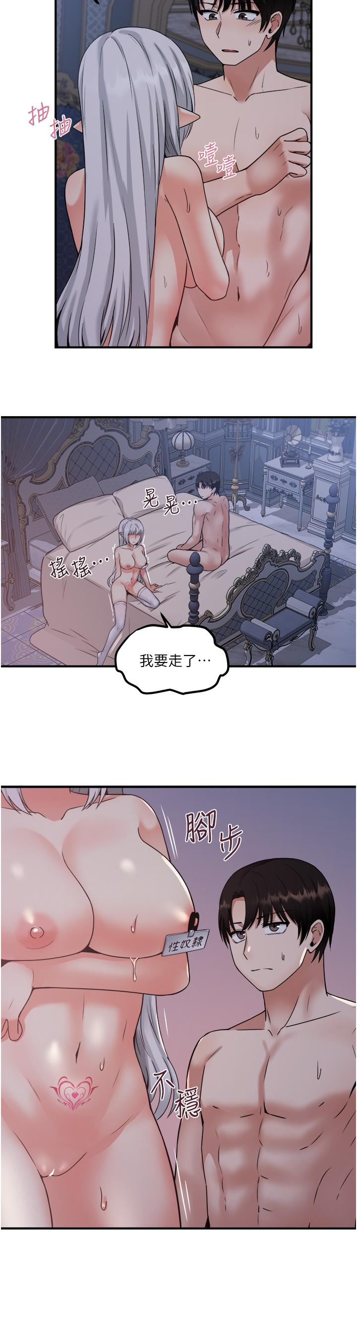 抖M女僕 第23話-區區玩物，還敢放肆 第25页