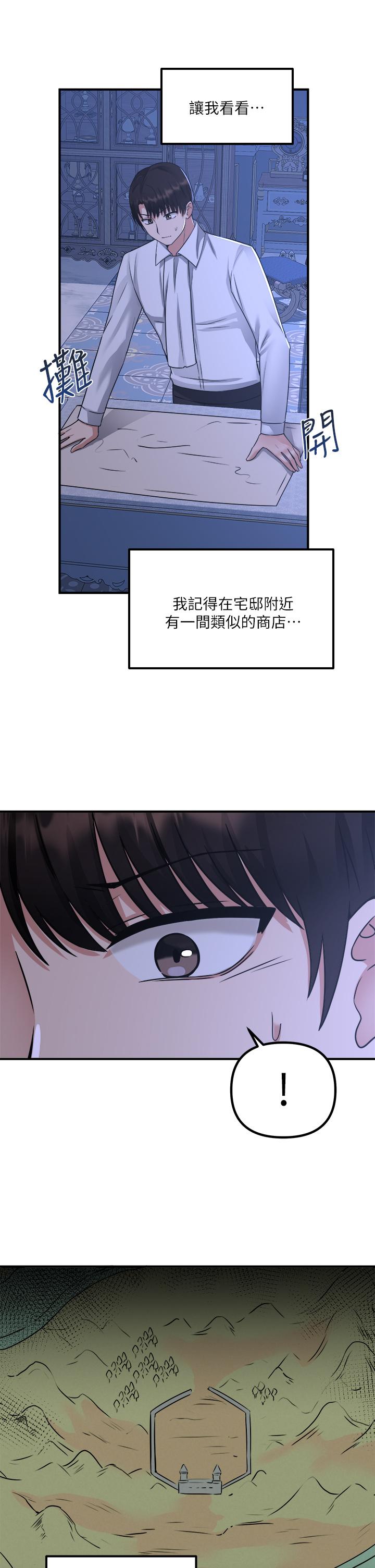 抖M女僕 第24話-一下就射的第一次 第20页