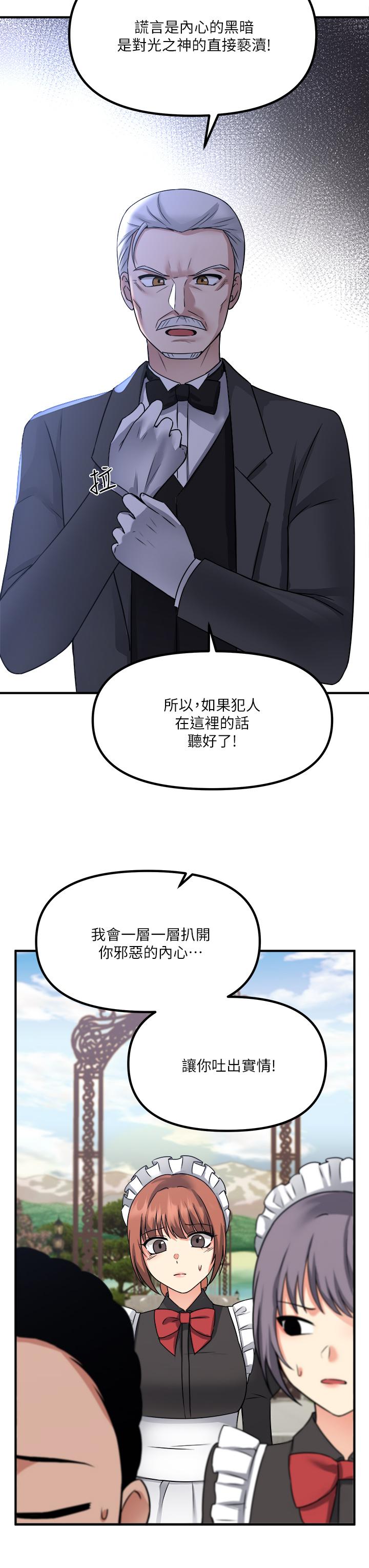 抖M女僕 第24話-一下就射的第一次 第28页
