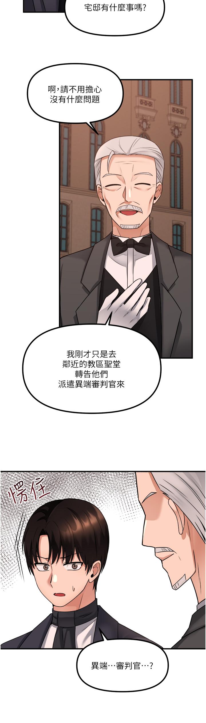 抖M女僕 第25話-獵捕想被虐待的精靈 第5页