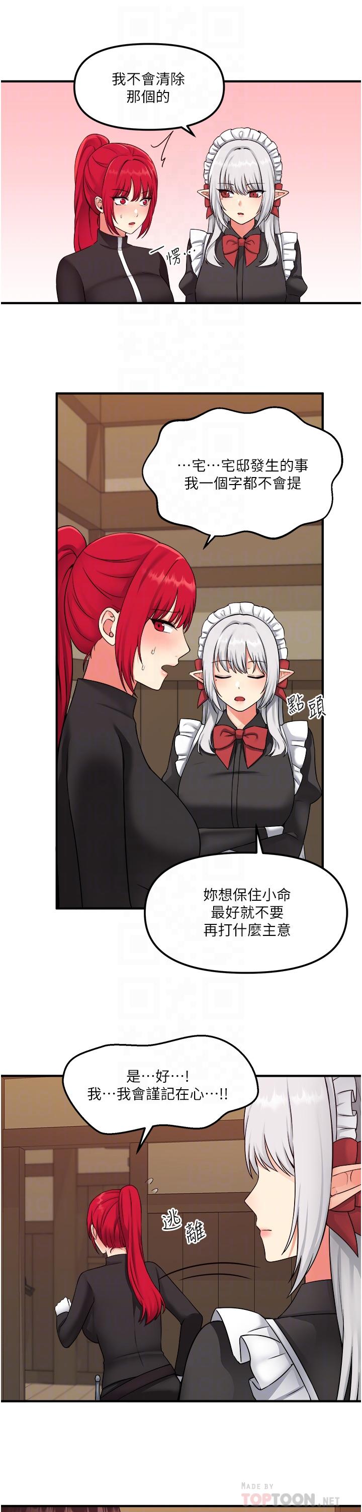 抖M女僕 第32話-這個感覺不夠爽 第12页