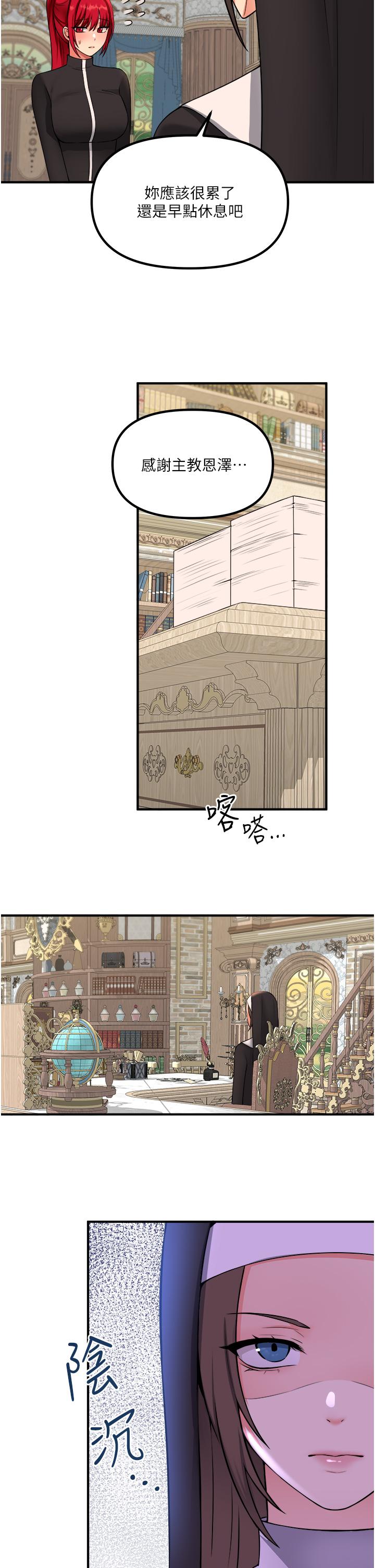 抖M女僕 第32話-這個感覺不夠爽 第25页