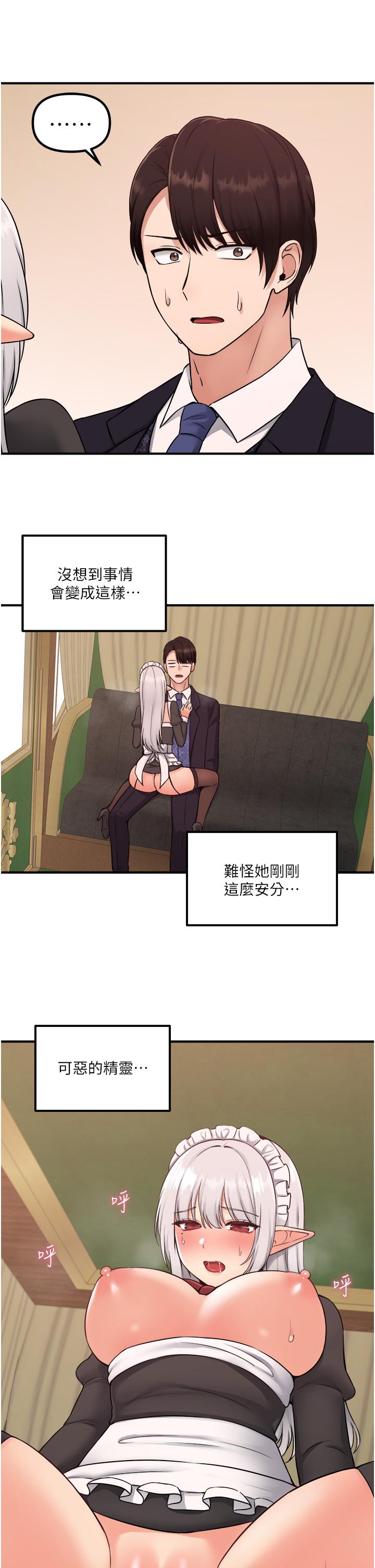 抖M女僕 第34話-舒爽的震動頻率 第37页
