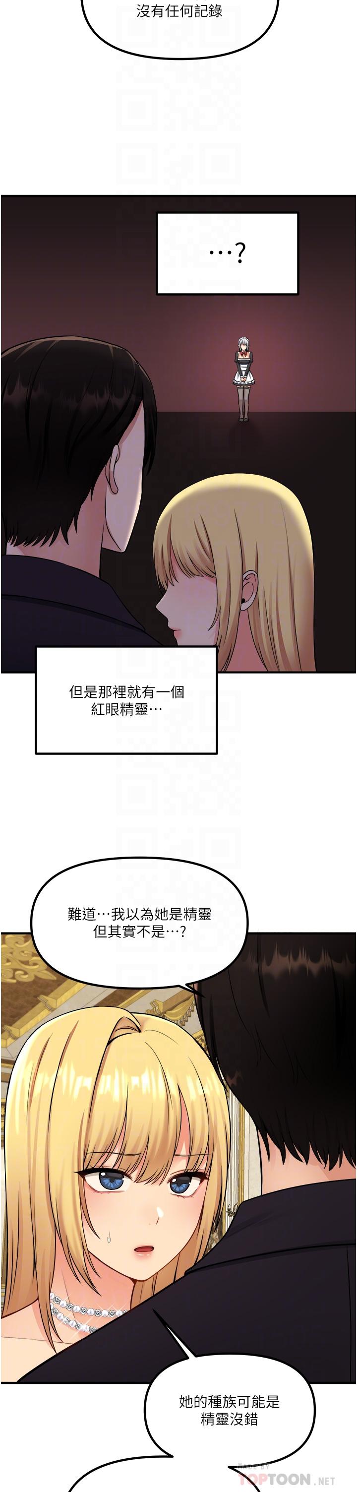 抖M女僕 第36話-半夜來敲門的未婚夫 第6页