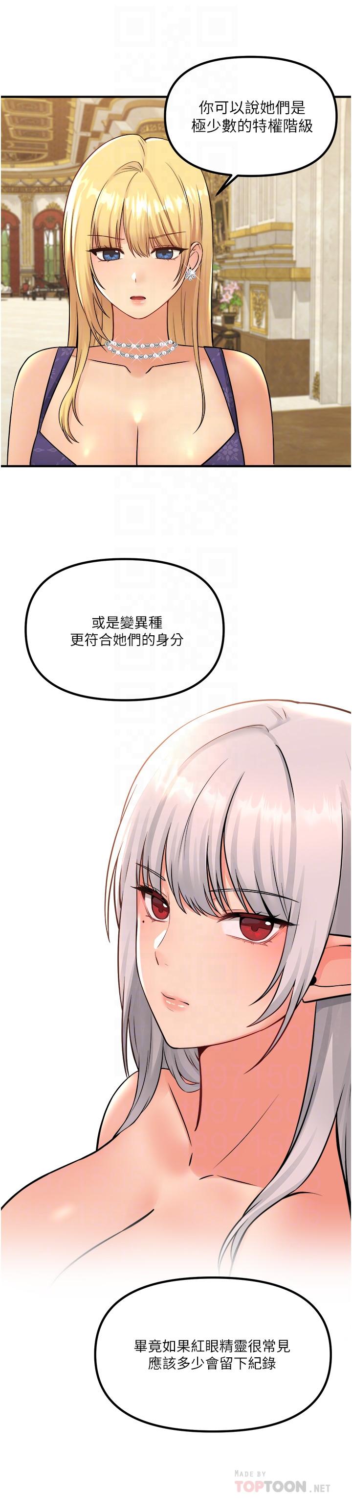 抖M女僕 第36話-半夜來敲門的未婚夫 第10页
