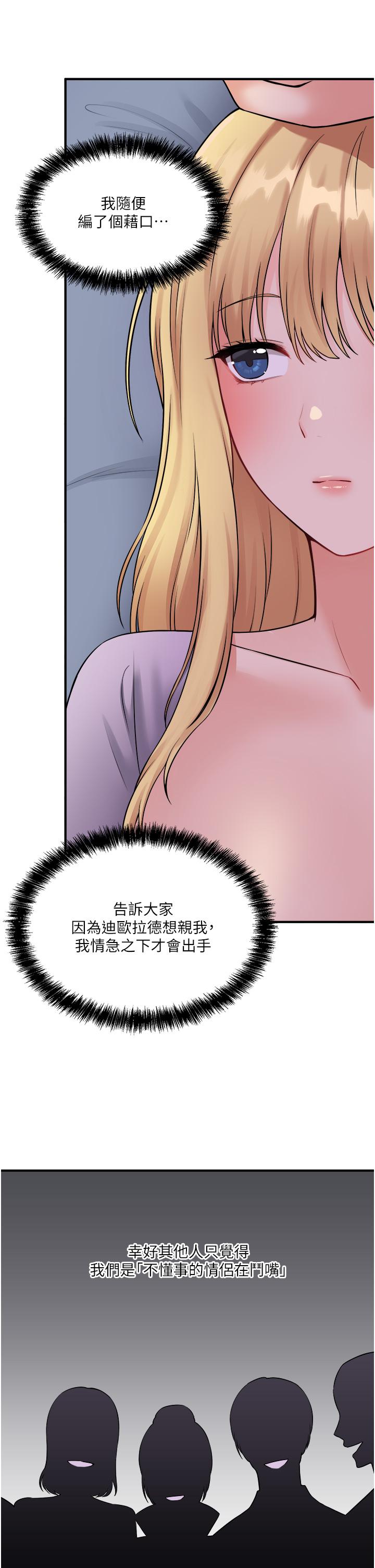 抖M女僕 第36話-半夜來敲門的未婚夫 第29页