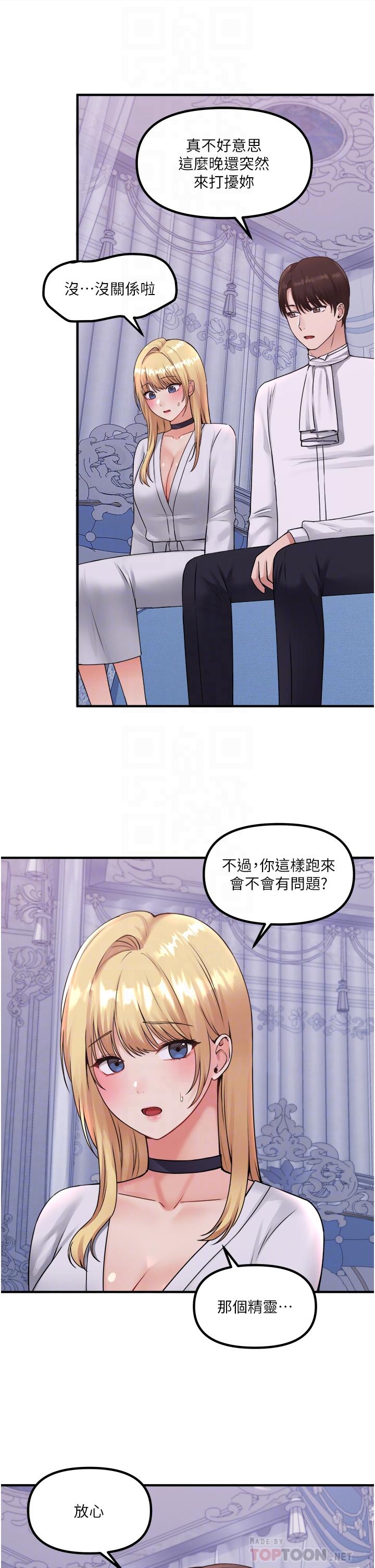 抖M女僕 第37話-我也要跟你做 第4页