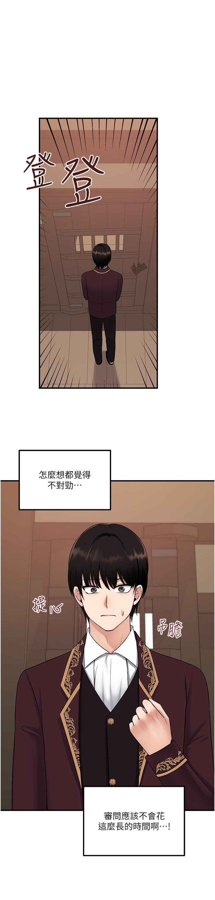 抖M女僕 第31話-為什麼會越來越舒服 第1页