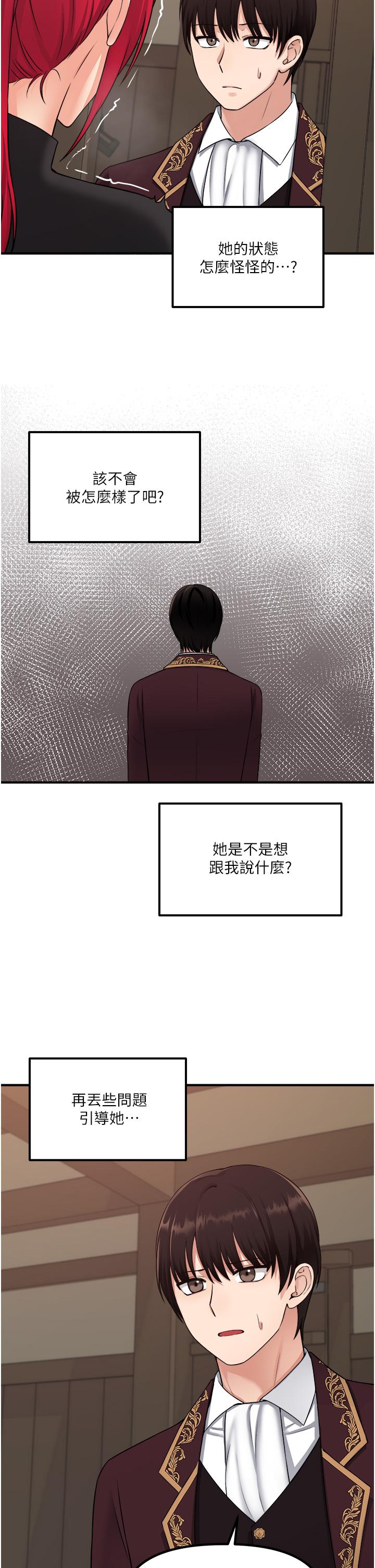 抖M女僕 第31話-為什麼會越來越舒服 第15页