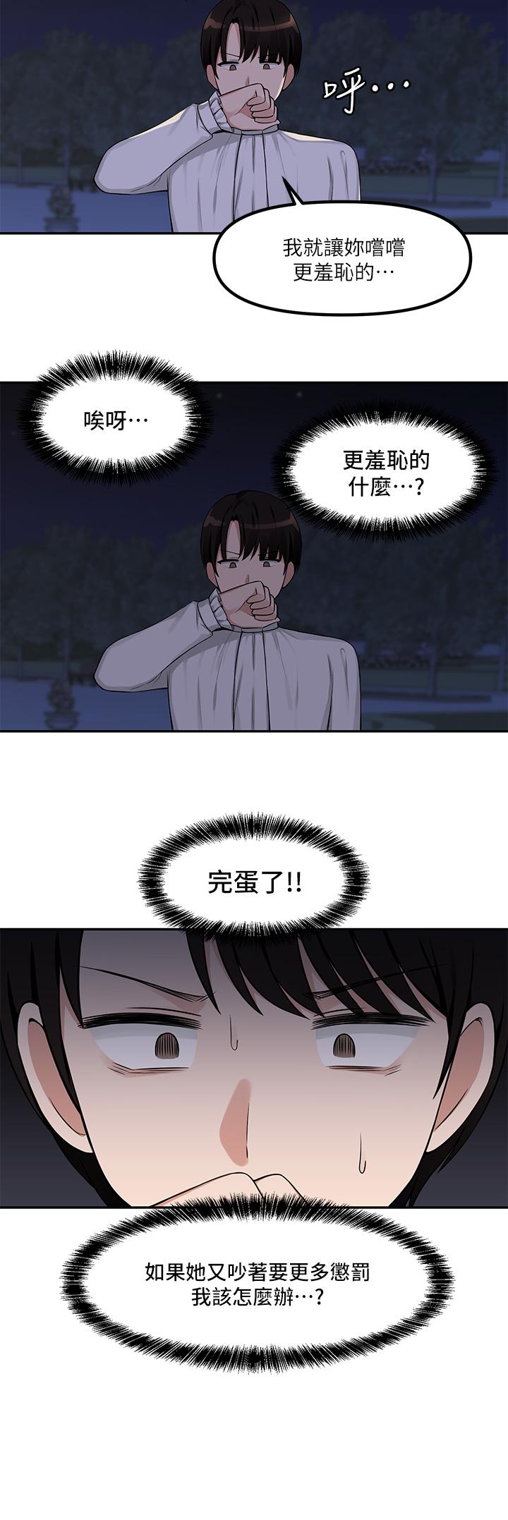 抖M女僕 第3話-擅長施虐的主人 第13页