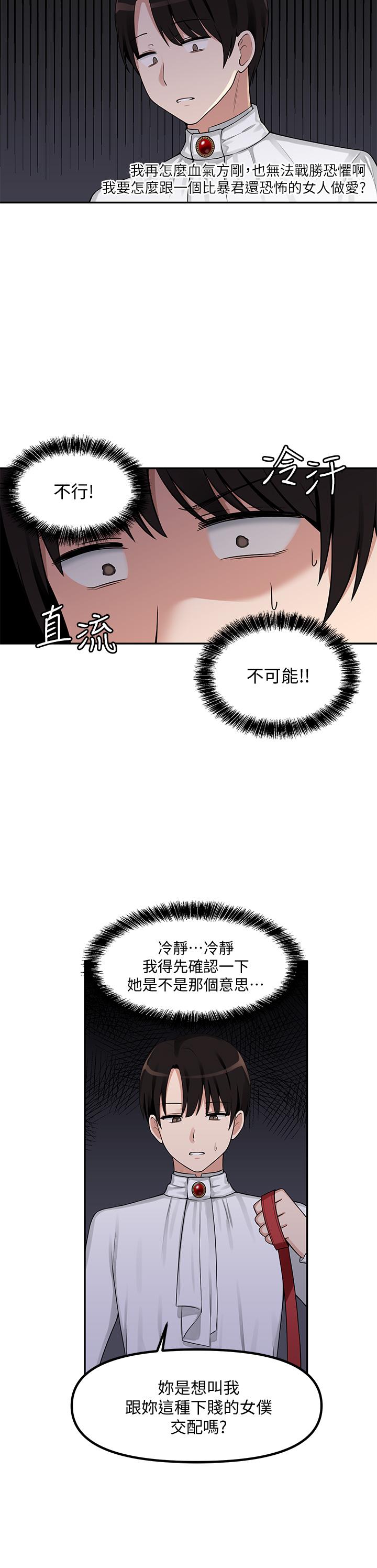 抖M女僕 第3話-擅長施虐的主人 第17页