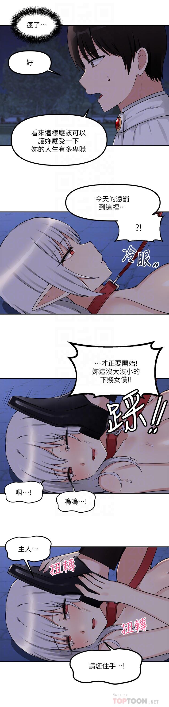 抖M女僕 第3話-擅長施虐的主人 第10页