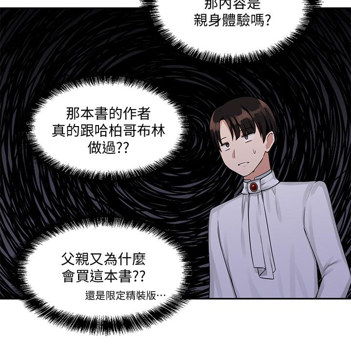 抖M女僕 第3話-擅長施虐的主人 第22页