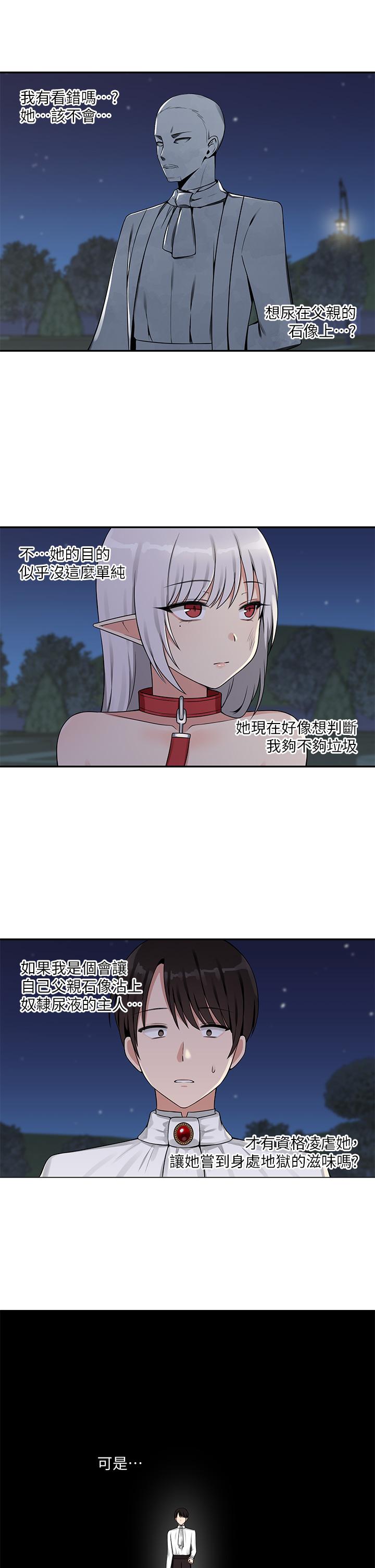 抖M女僕 第3話-擅長施虐的主人 第26页