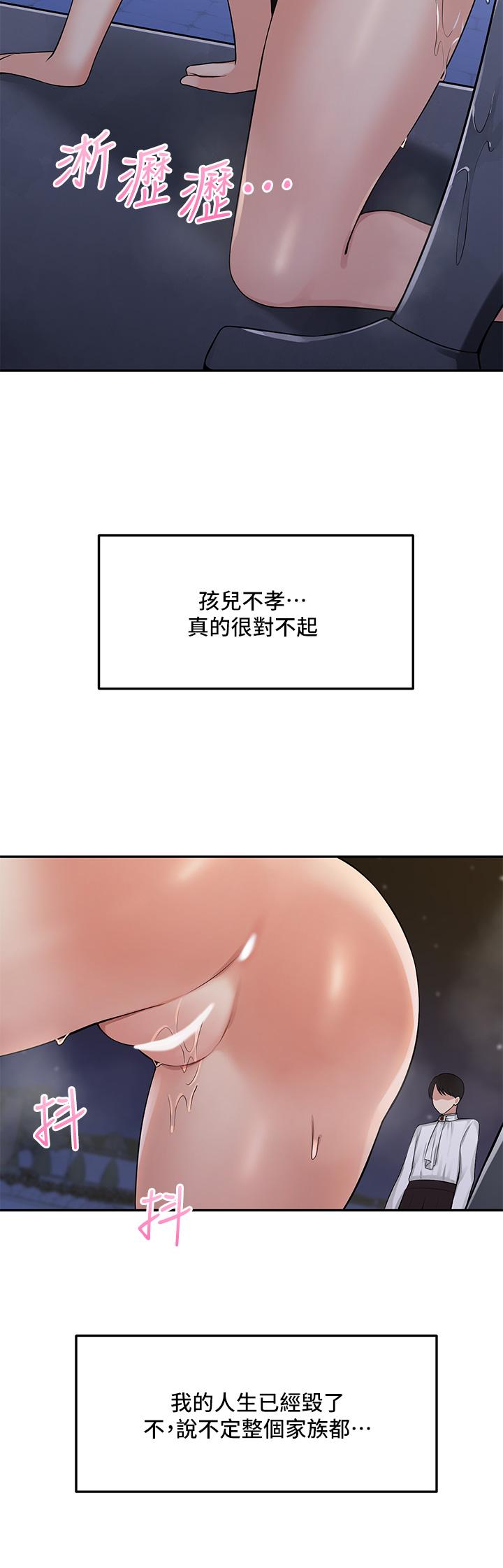 抖M女僕 第3話-擅長施虐的主人 第31页