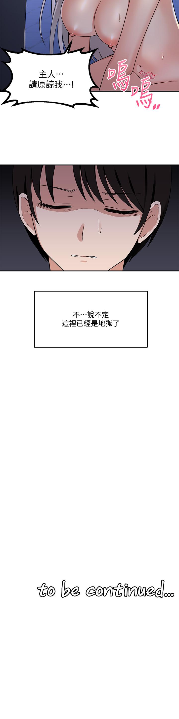 抖M女僕 第3話-擅長施虐的主人 第33页