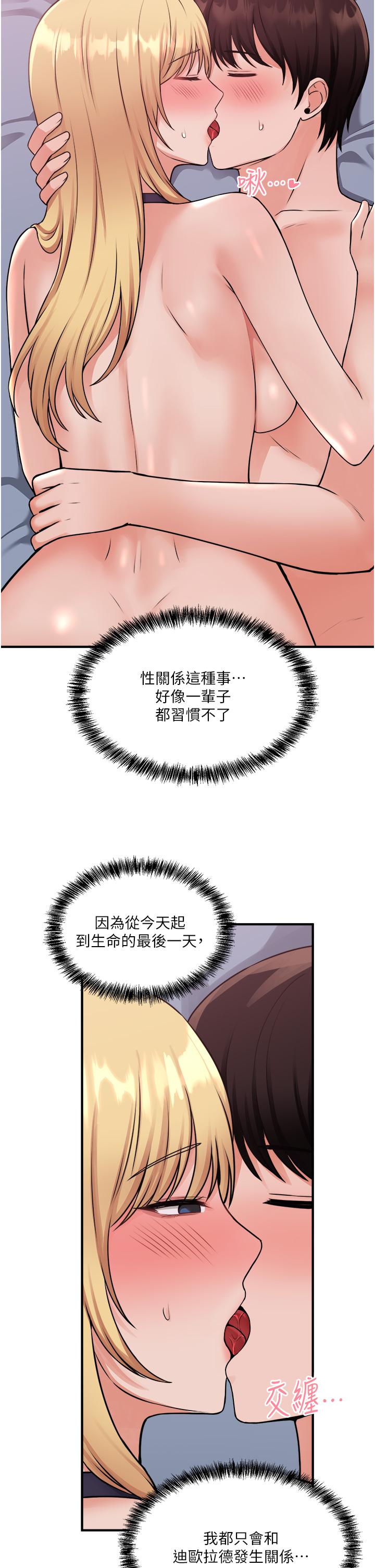 抖M女僕 第41話-我只會和你發生關係 第11页