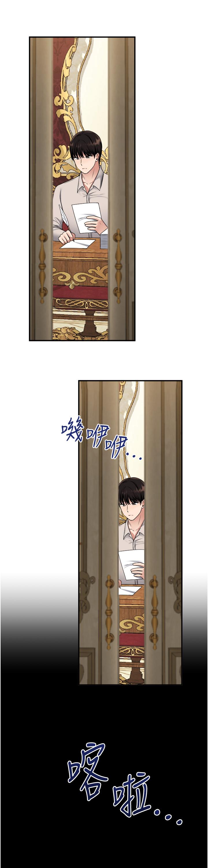抖M女僕 第41話-我只會和你發生關係 第27页