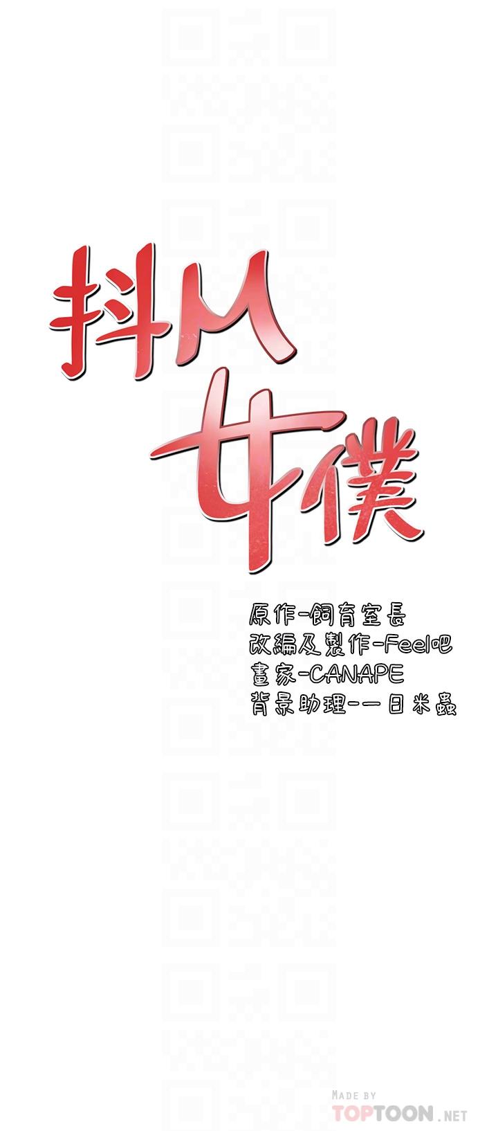 抖M女僕 第4話-今天的表現我很滿意 第8页