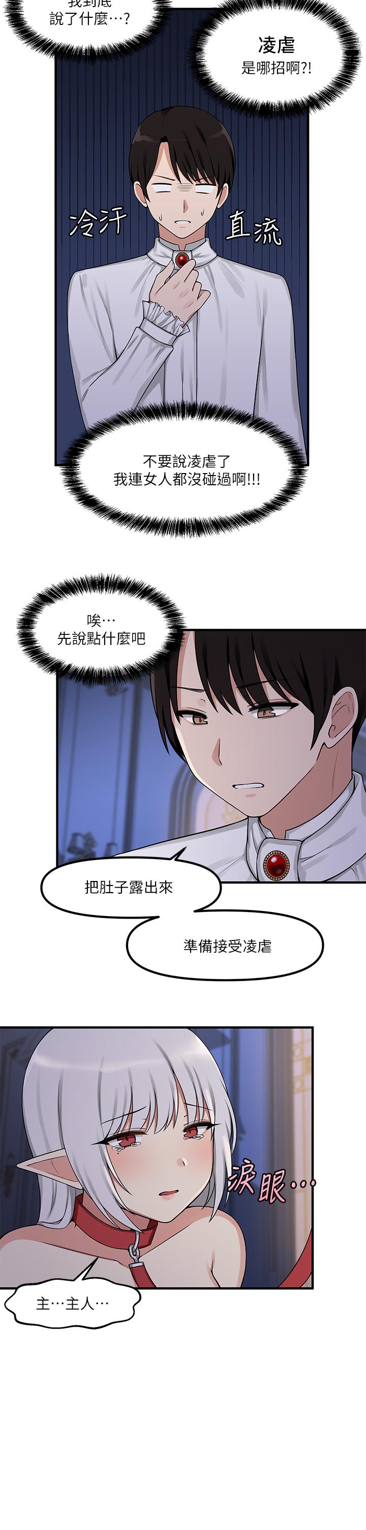 抖M女僕 第4話-今天的表現我很滿意 第7页