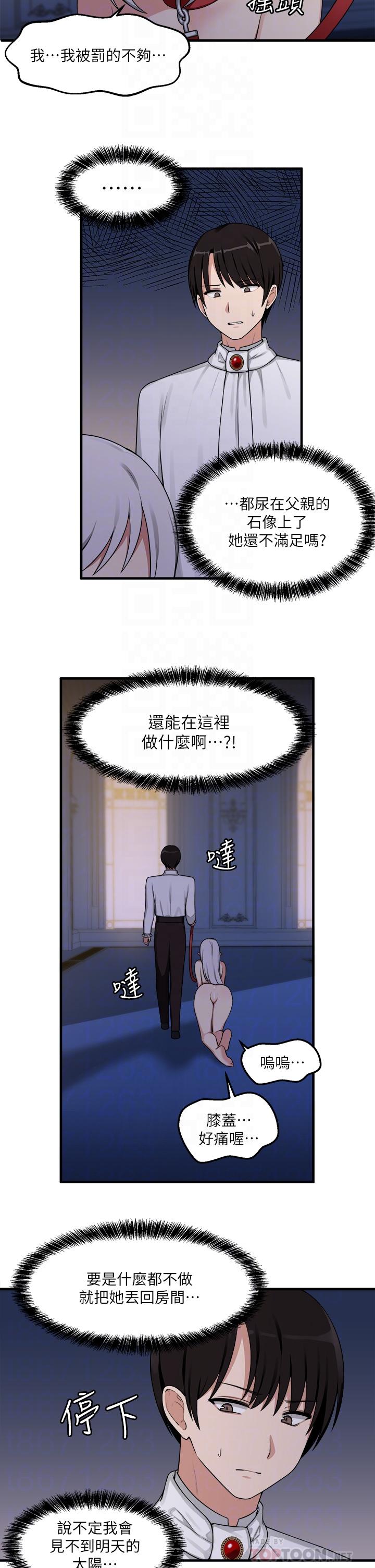抖M女僕 第4話-今天的表現我很滿意 第4页