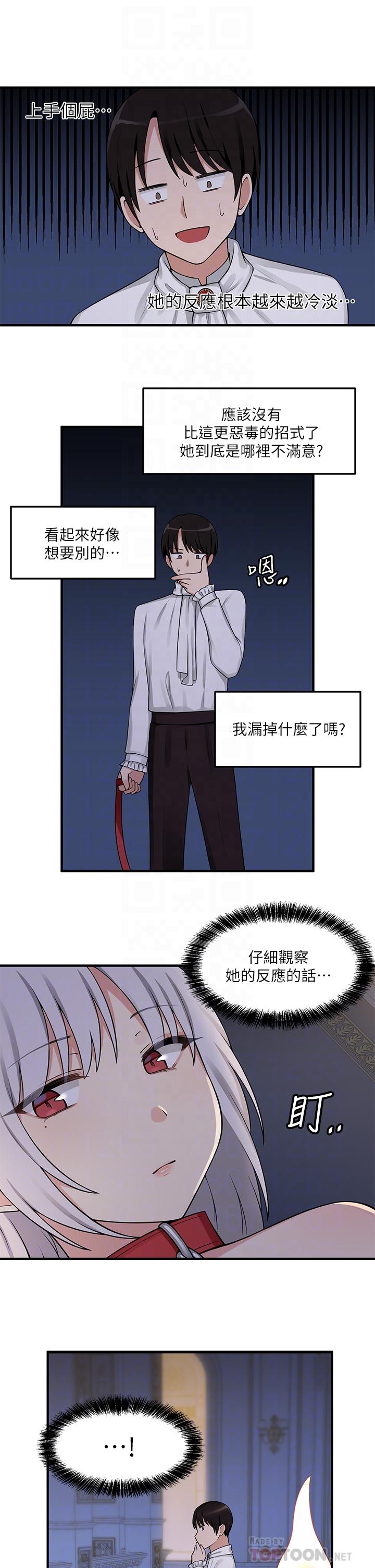抖M女僕 第4話-今天的表現我很滿意 第14页