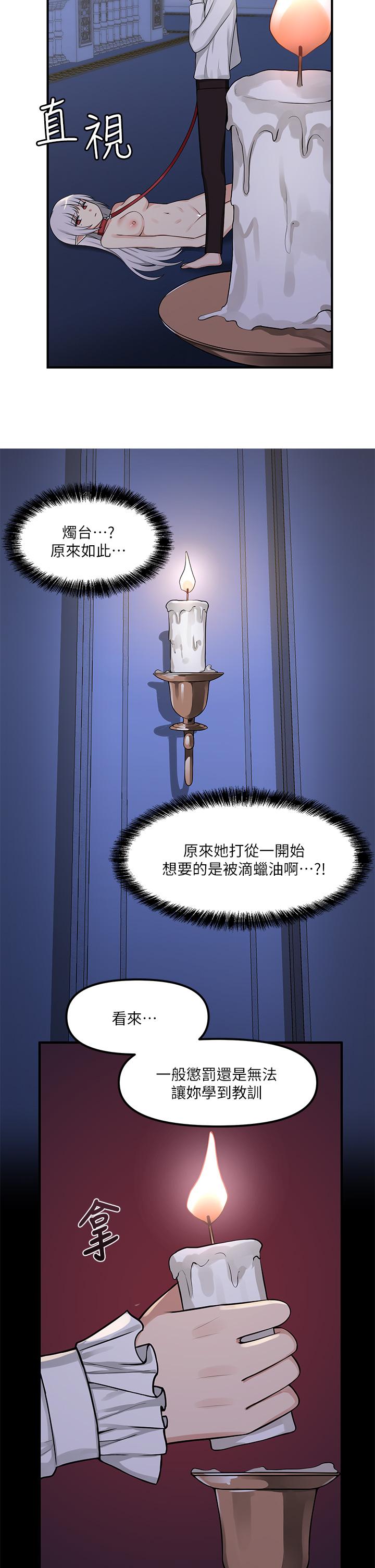 抖M女僕 第4話-今天的表現我很滿意 第15页