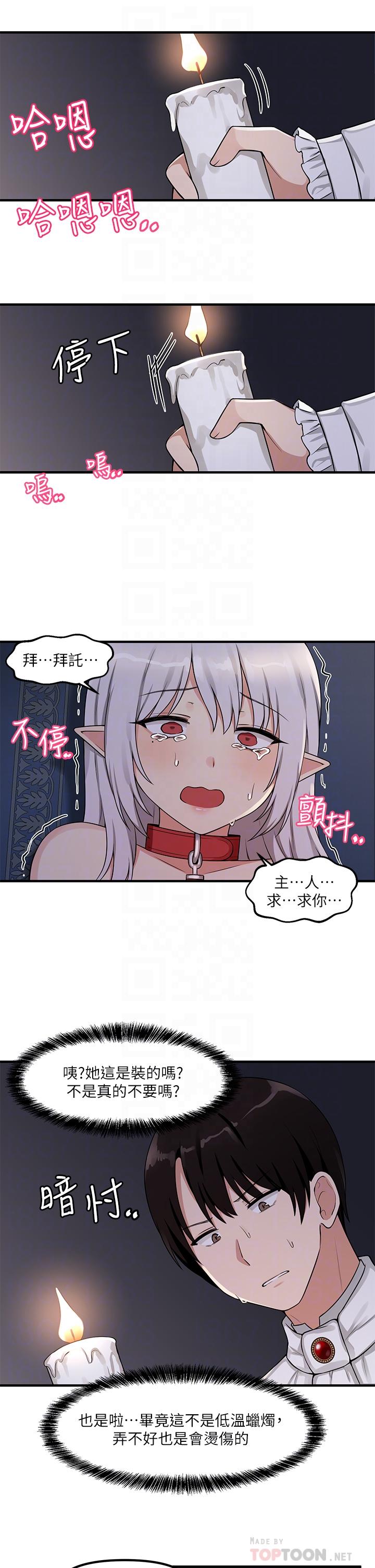 抖M女僕 第4話-今天的表現我很滿意 第18页
