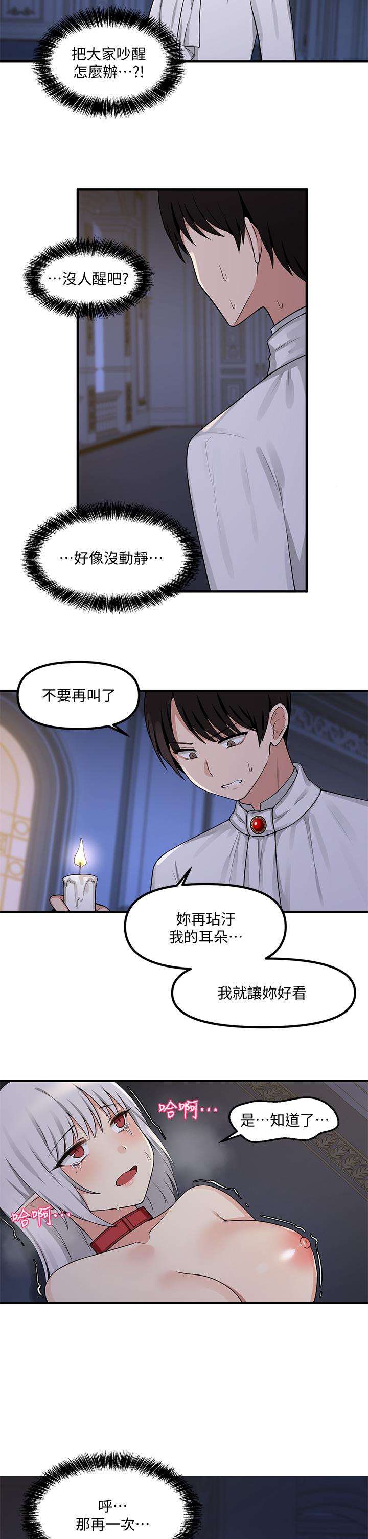 抖M女僕 第4話-今天的表現我很滿意 第21页