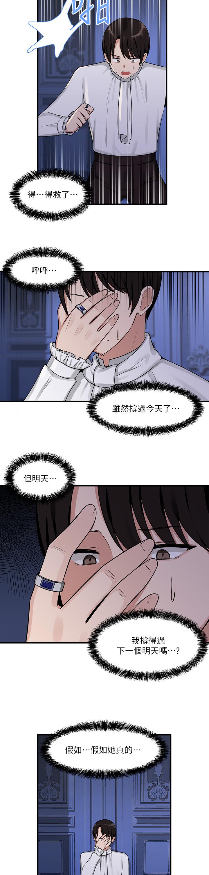 抖M女僕 第4話-今天的表現我很滿意 第30页