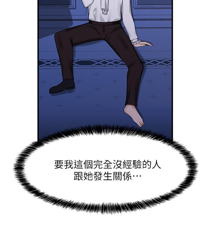 抖M女僕 第4話-今天的表現我很滿意 第31页
