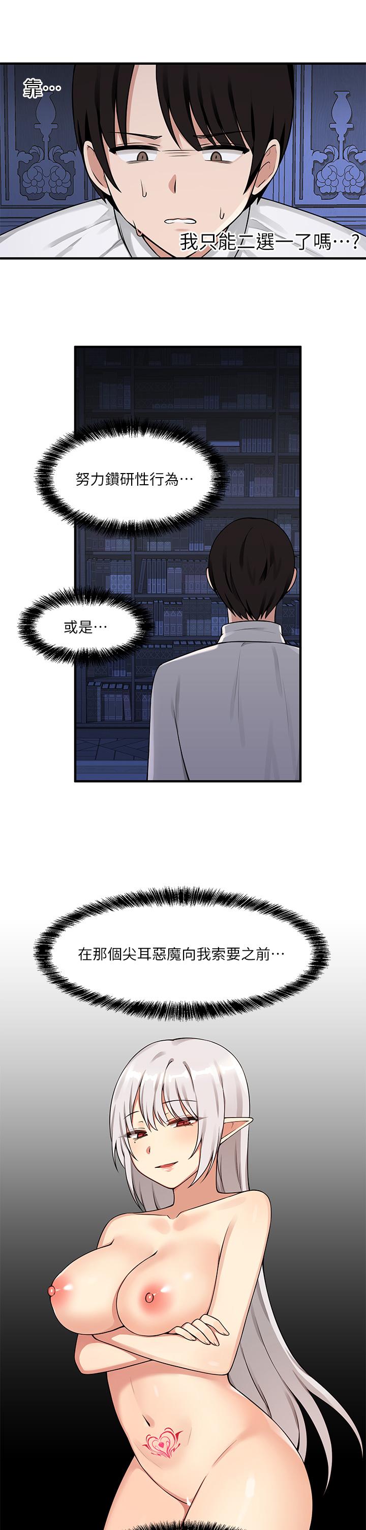 抖M女僕 第4話-今天的表現我很滿意 第32页
