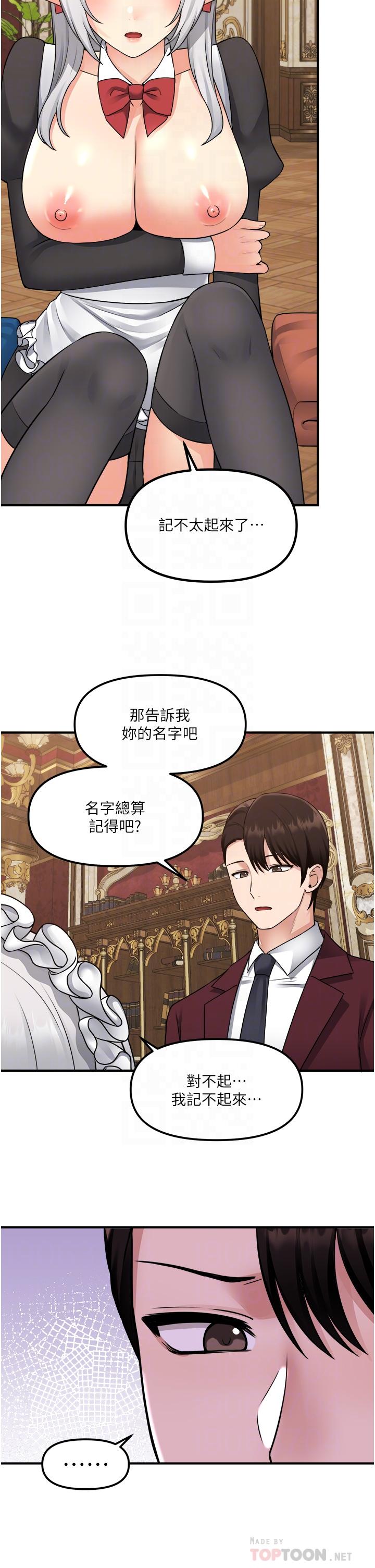 抖M女僕 第44話-想看我的內衣褲嗎 第10页