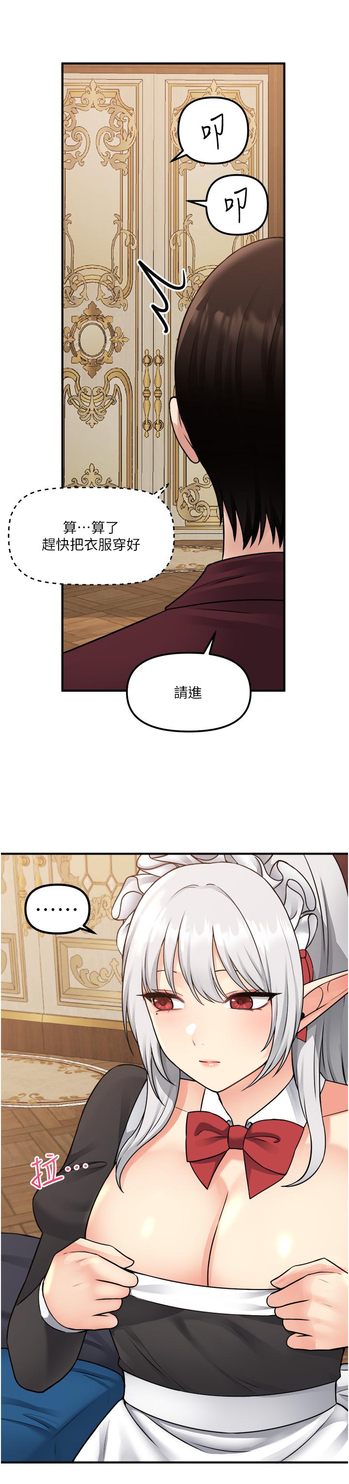 抖M女僕 第44話-想看我的內衣褲嗎 第11页