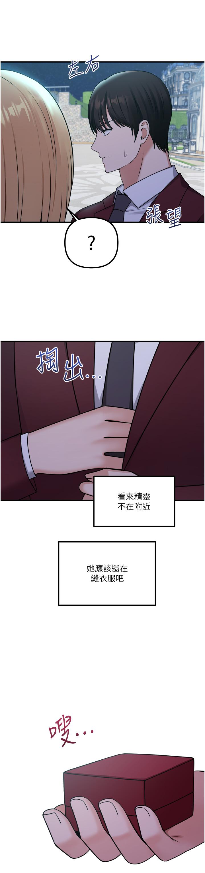 抖M女僕 第45話-你的慾望，我來排解 第3页